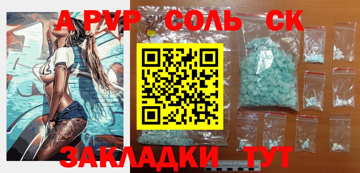 A PVP Соль  Вход с VPN  A-PVP VHQ  Городец 