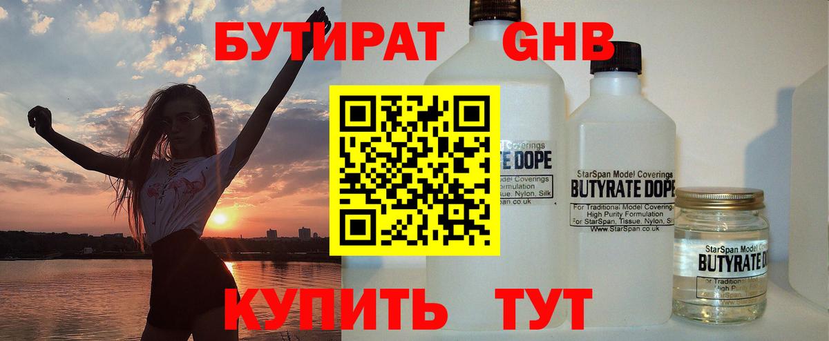Городец  Бутират  Вход с VPN  БУТИРАТ оксибутират 
