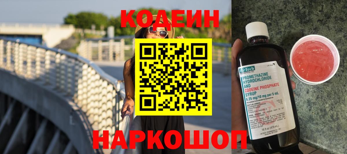 Кодеиновый сироп Lean напиток Lean (лин)  Вход с VPN  Городец 
