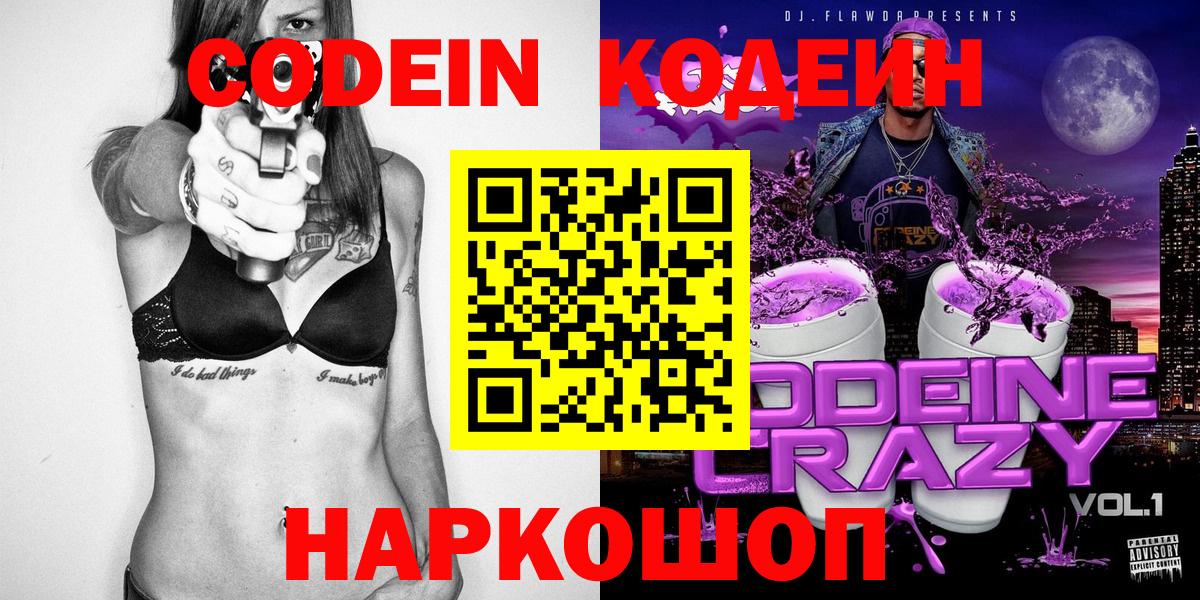 Кодеин Purple Drank Городец