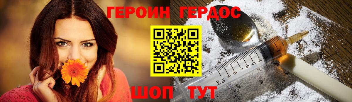 Героин VHQ  Вход с VPN  Городец 