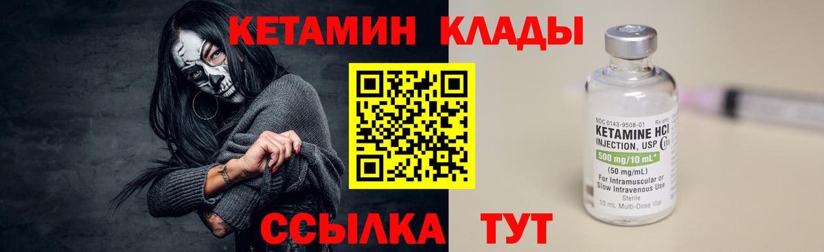 Городец  КЕТАМИН VHQ  Вход с VPN 