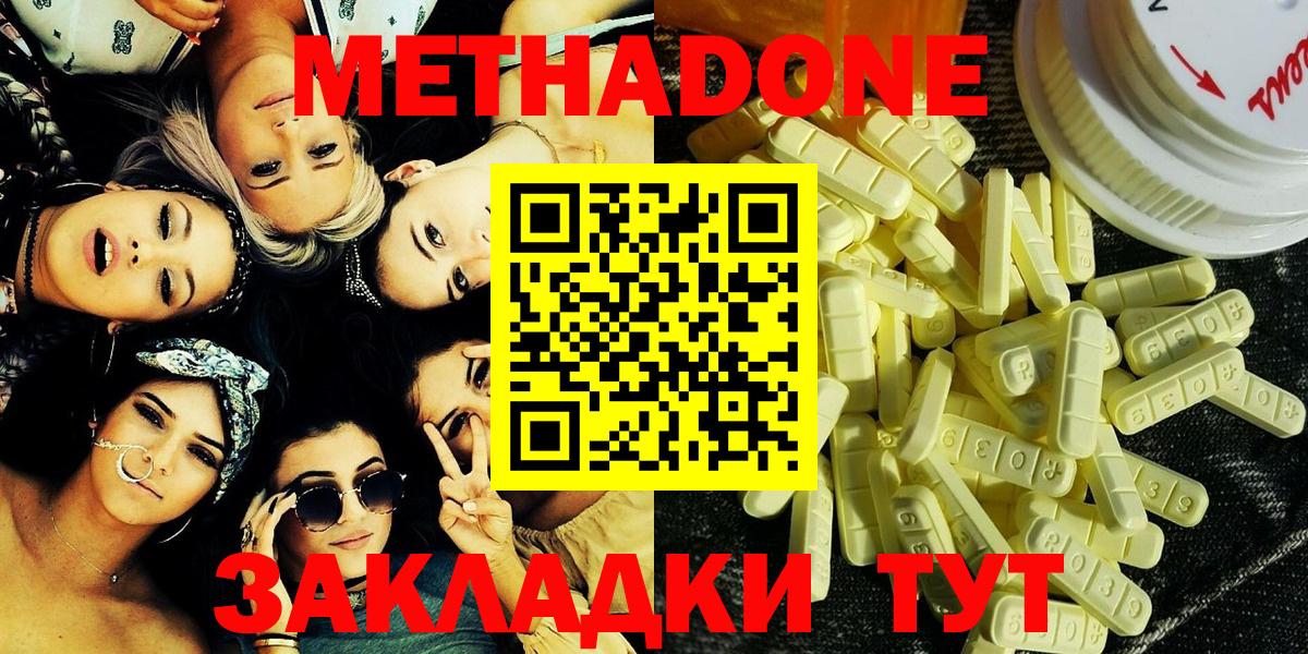 Метадон VHQ  Вход с VPN  Метадон methadone  Городец 